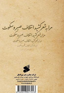 ائتلاف صبر و سکوت